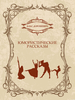cover image of Jumoristicheskie rasskazy
